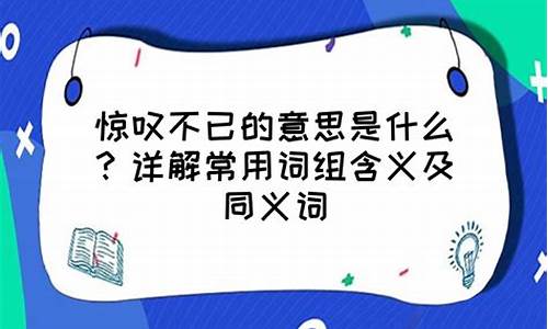 惊叹不已造句简单一年级怎么写_惊叹不已造句简单一年级怎么写的