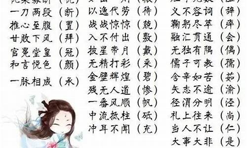 子字成语四个字_子字成语四个字开头