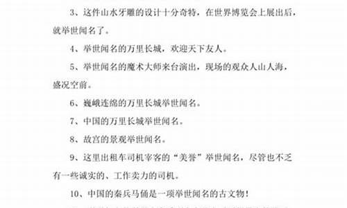 举世闻名造句100个字_举世闻名造句100个字左右