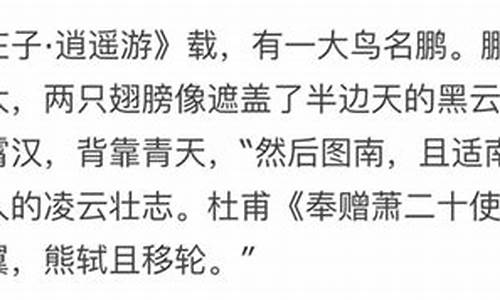 与鹏有关的文学形象 诗词名句 成语典故_搜集与鹏有关的文学形象诗词名句成语典故