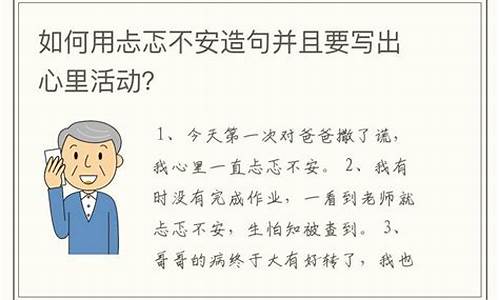 忐忑不安造句500字简单_忐忑不安造句500字简单一点