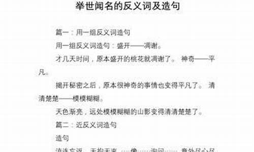 举世闻名和臭名远扬造句至少3句_举世闻名和臭名远扬造句至少3句怎么写