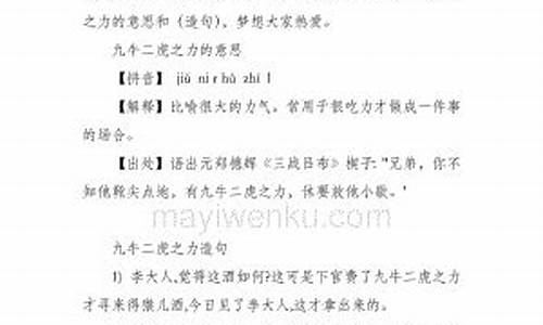 如临大敌的意思和造句二年级_如临大敌的意思和造句二年级下册