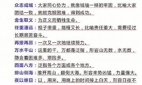 高中四字成语及解释免费_高中四字成语及其解释