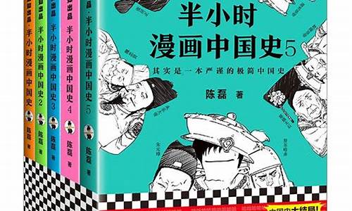 半小时漫画成语_半小时漫画成语故事